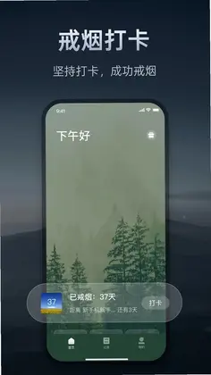戒烟打卡神器最新版预览图