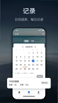 戒烟打卡神器最新版预览图