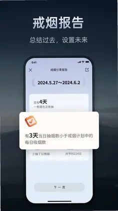 戒烟打卡神器最新版预览图