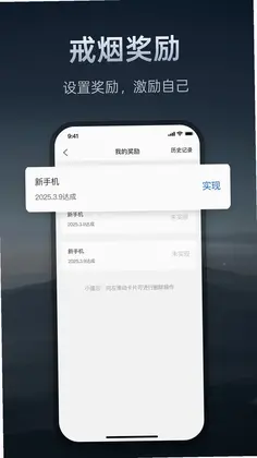戒烟打卡神器最新版预览图