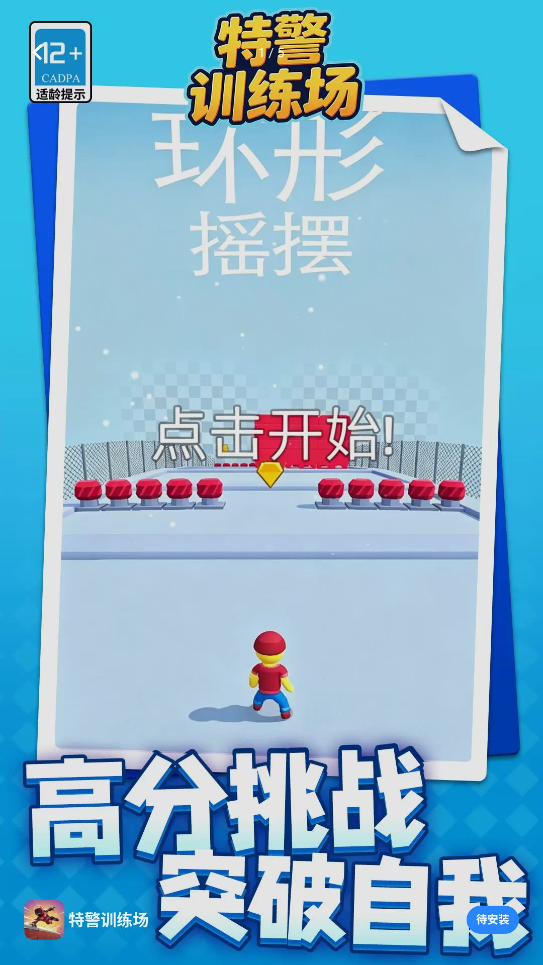 特警训练场游戏截图