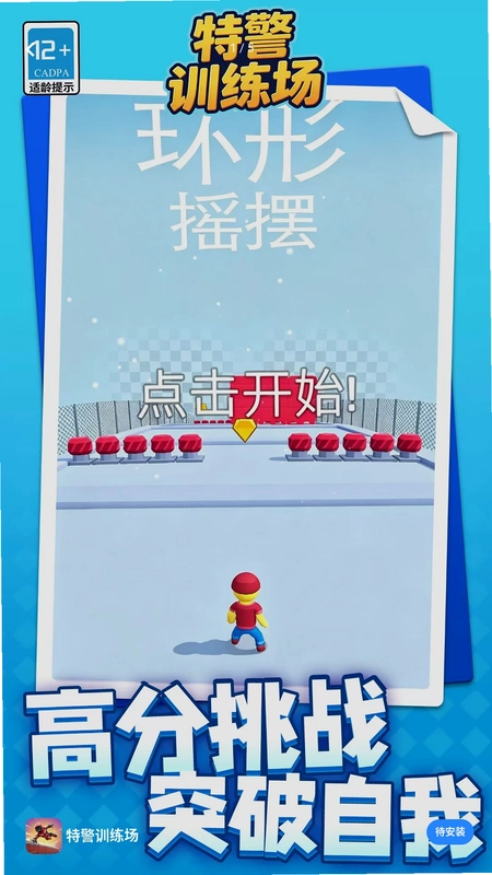 特警训练场游戏预览图