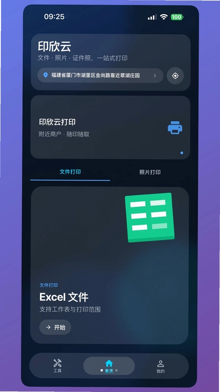 印欣云打印预览图