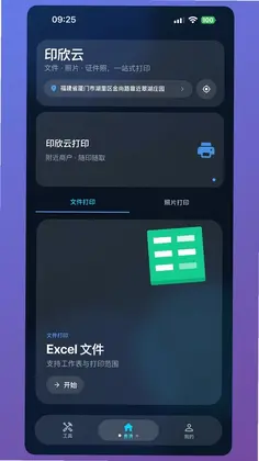 印欣云打印预览图