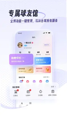 遇球最新版预览图