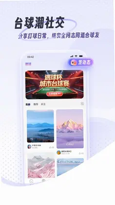 遇球最新版预览图