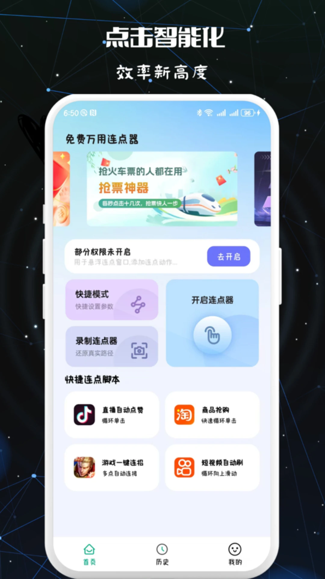 免费万用连点器后台运行设置