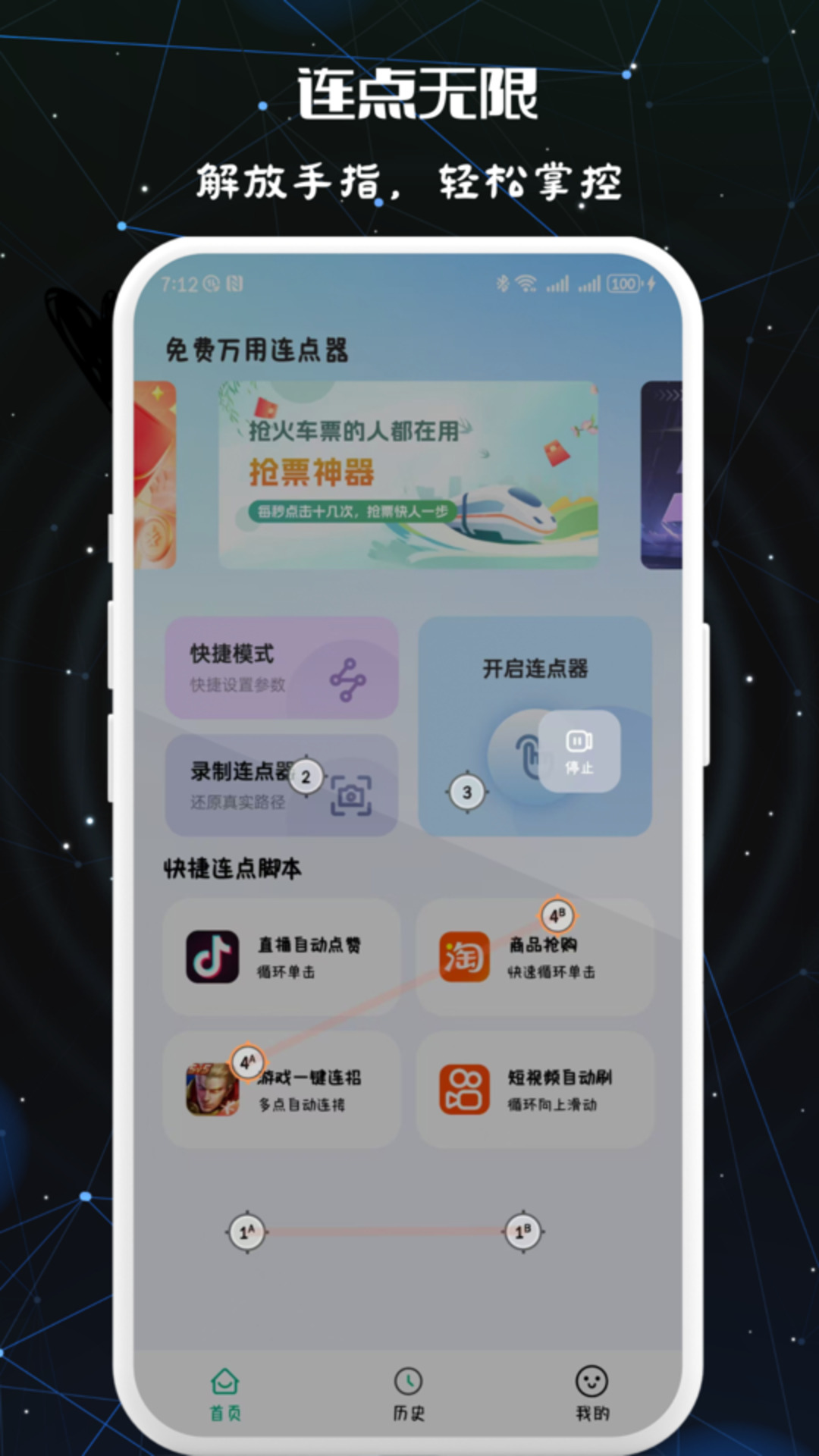 免费万用连点器省电模式