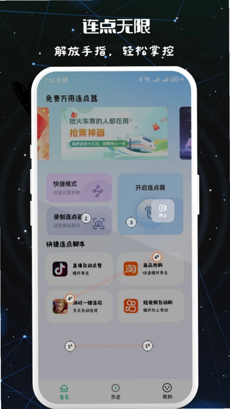 免费万用连点器预览图