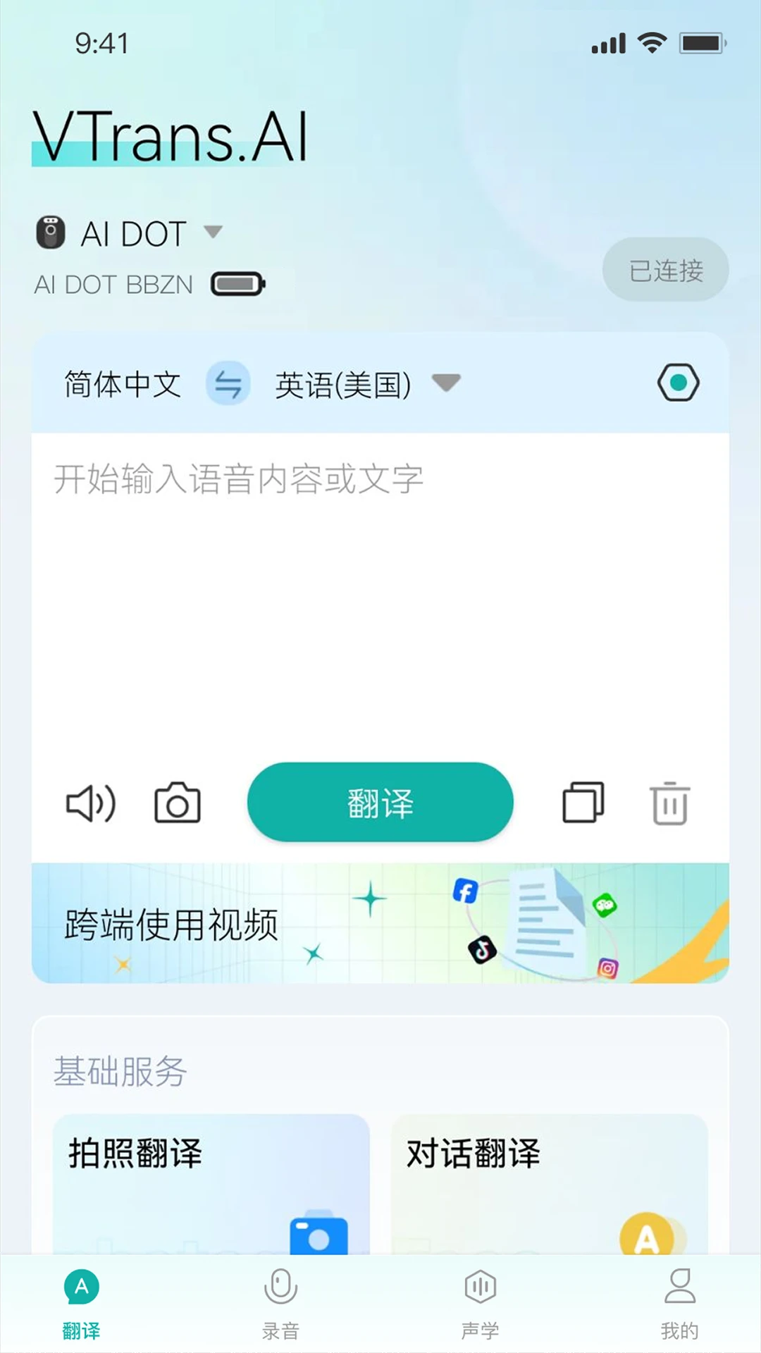 VTrans翻译软件界面预览