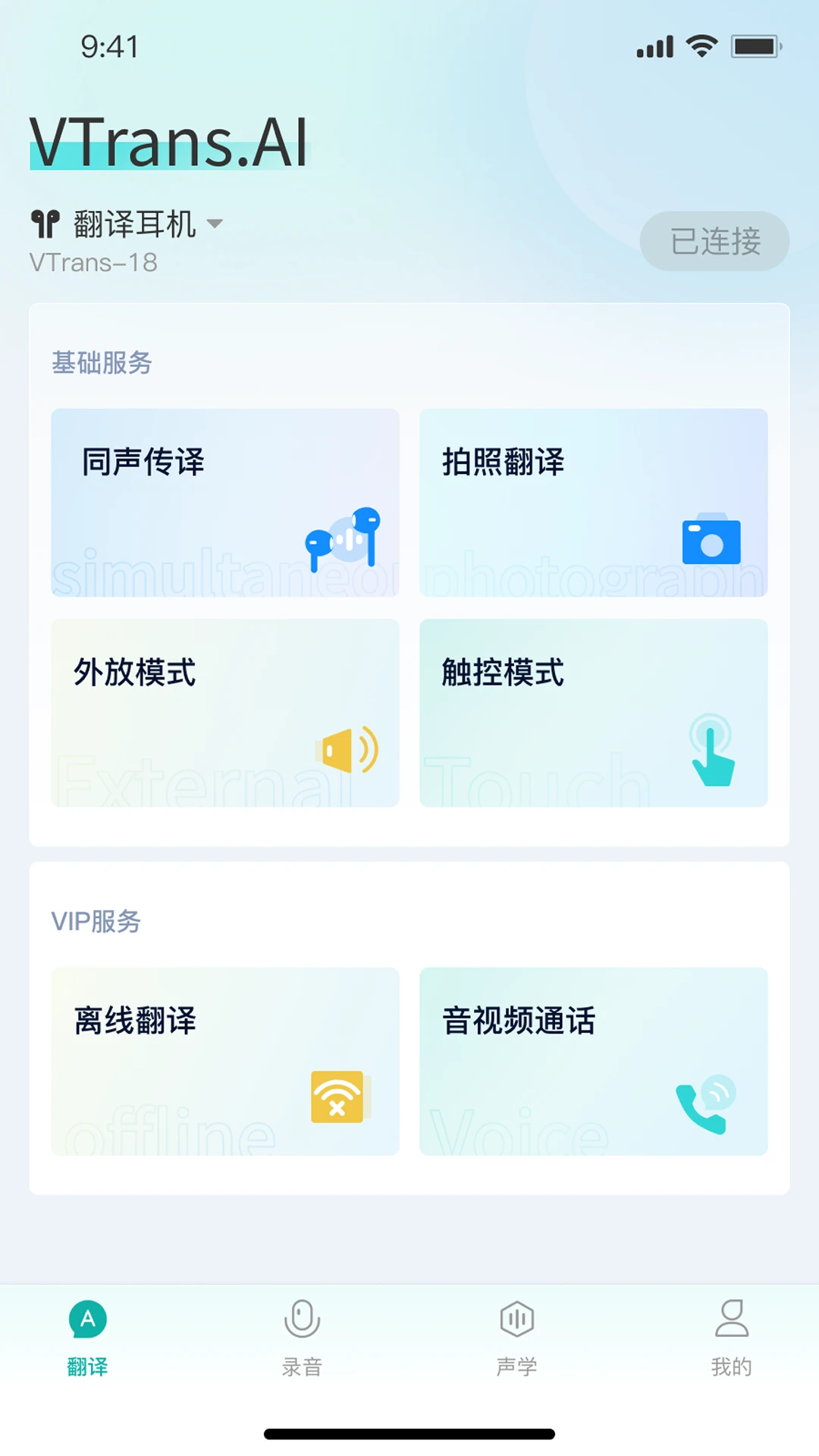 VTrans多语言翻译功能展示
