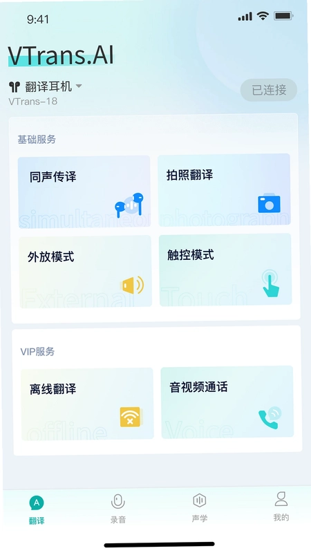 VTrans翻译app预览图