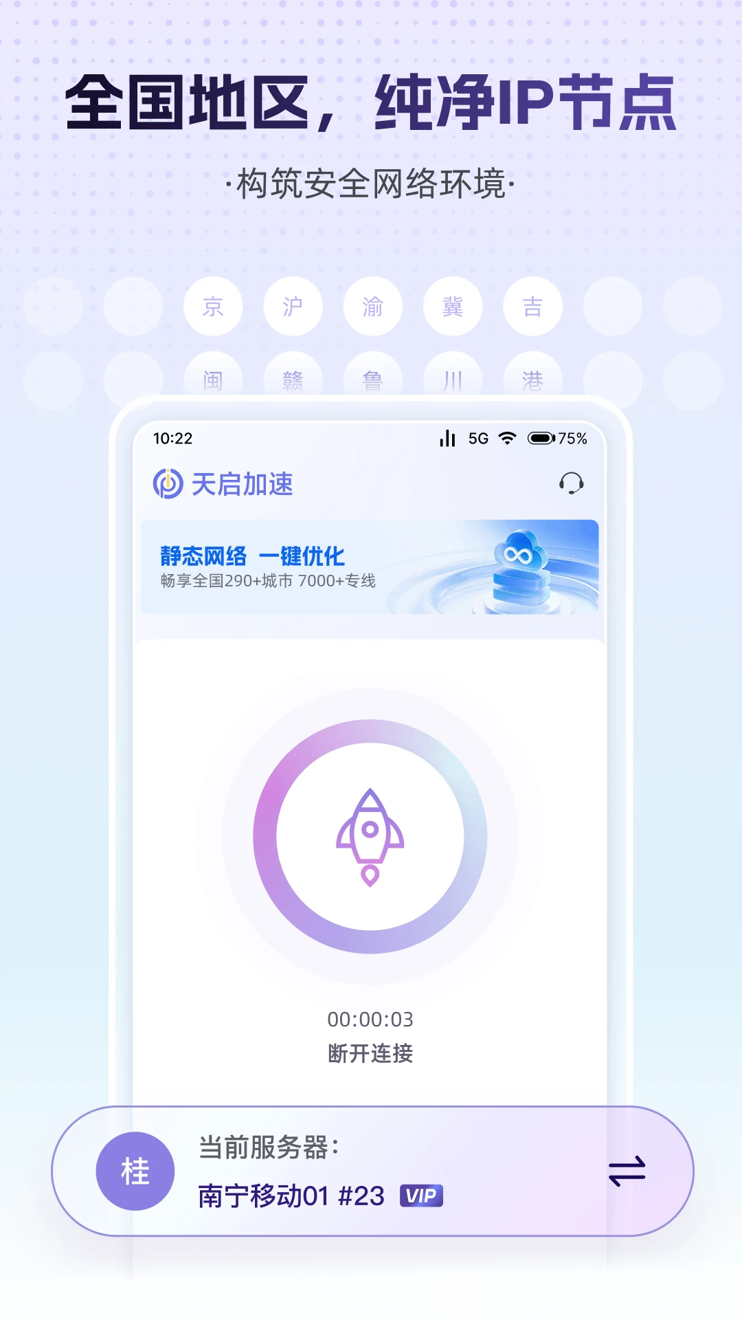 天启加速使用教程