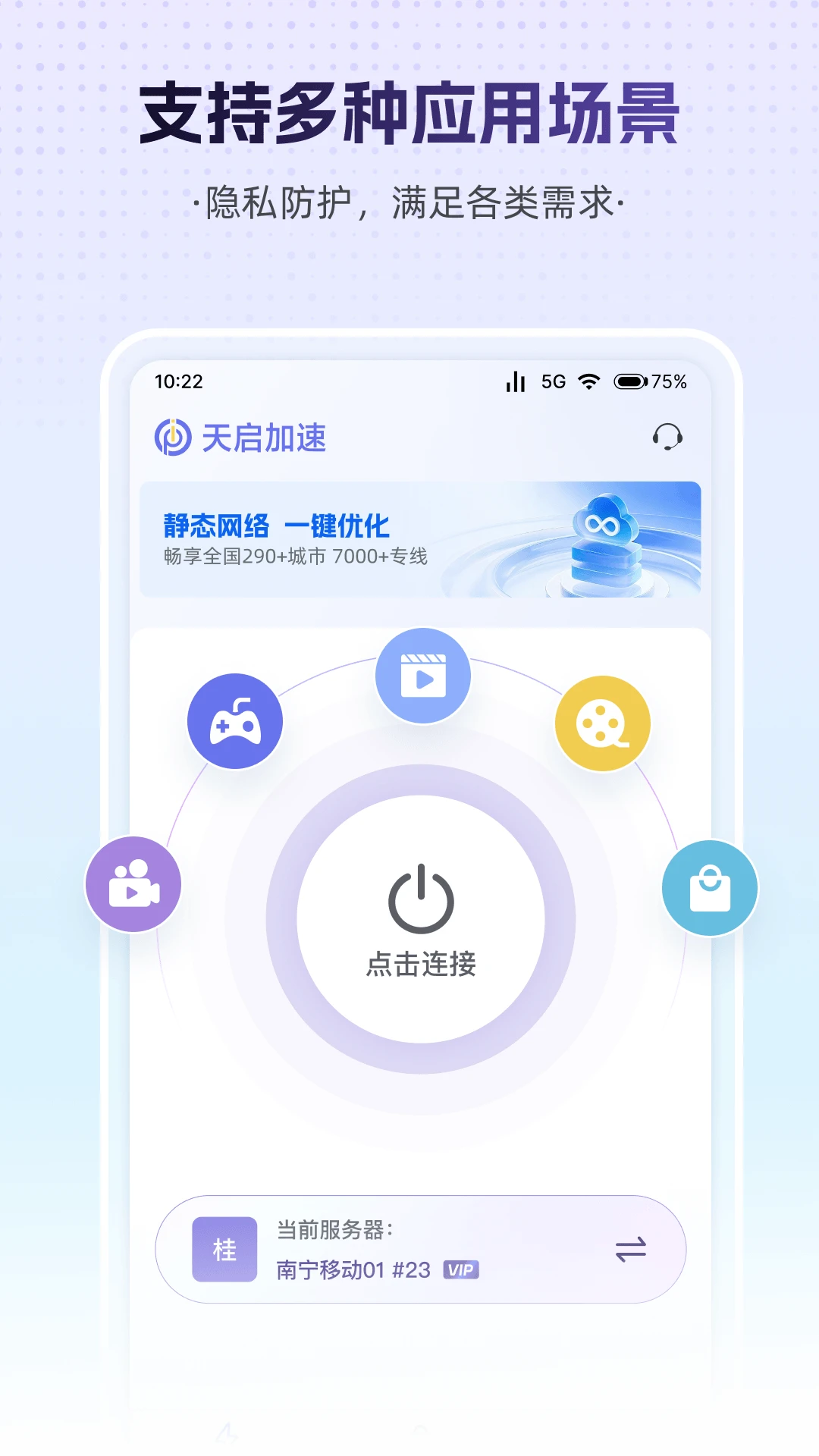 天启加速节点资源