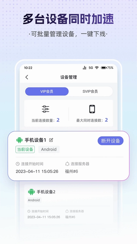天启加速官方版预览图