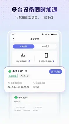 天启加速官方版预览图