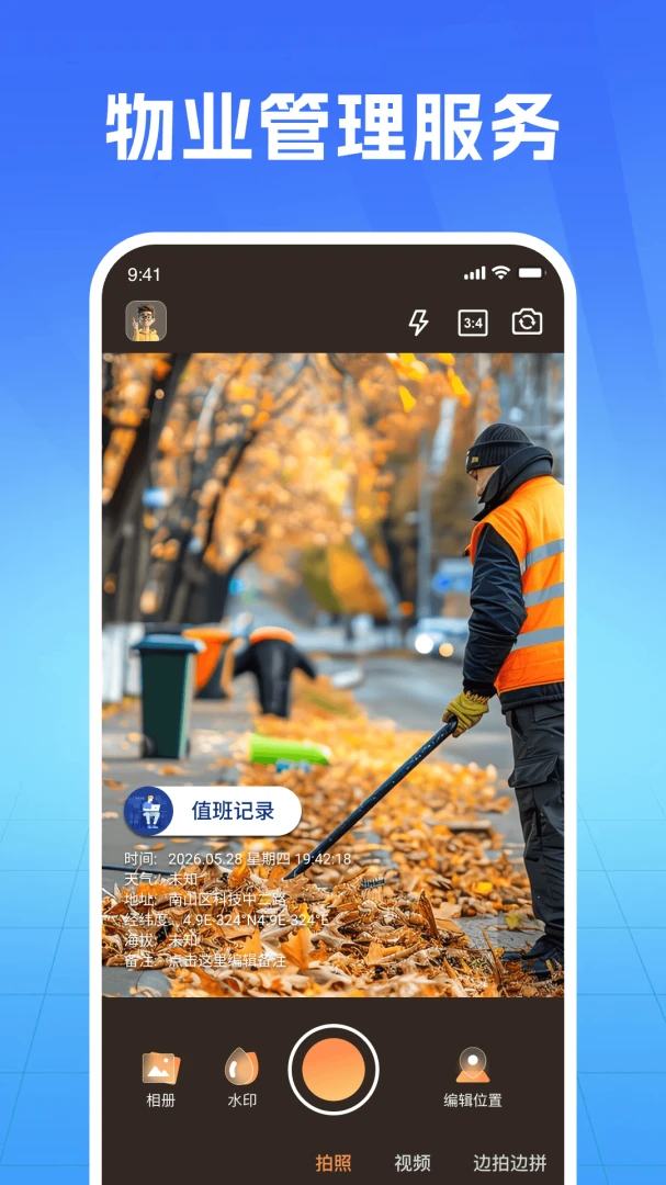 爱拍水印打卡相机预览图