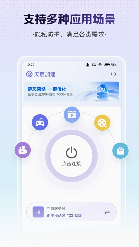 天启加速官方版预览图