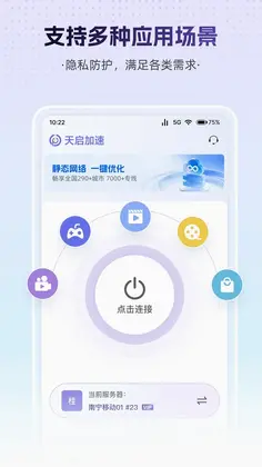 天启加速官方版预览图