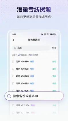 天启加速官方版预览图