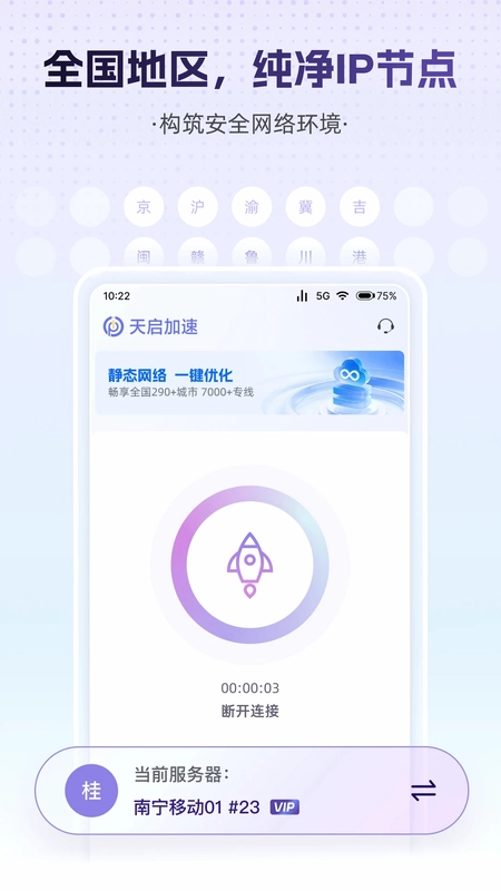 天启加速官方版预览图