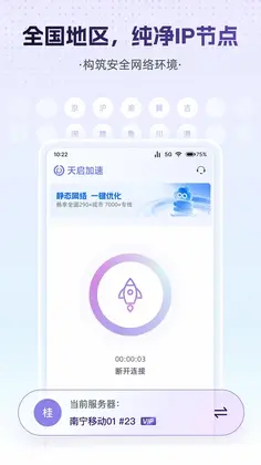 天启加速官方版预览图