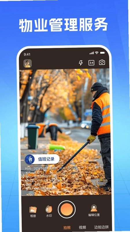 爱拍水印打卡相机预览图