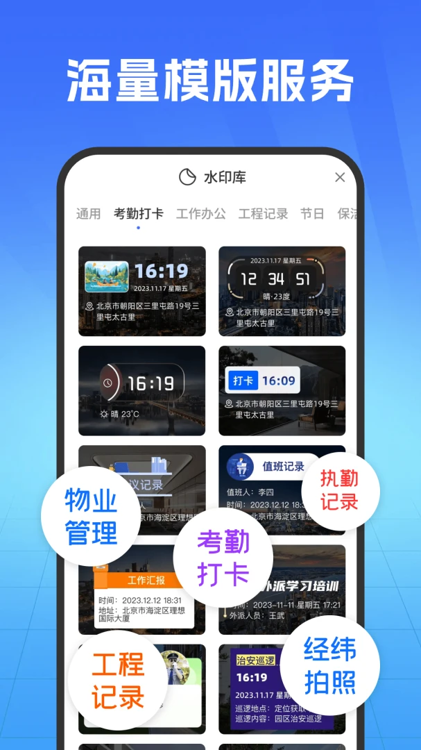 爱拍水印打卡相机功能优势