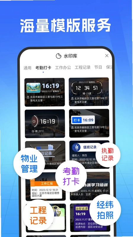 爱拍水印打卡相机预览图