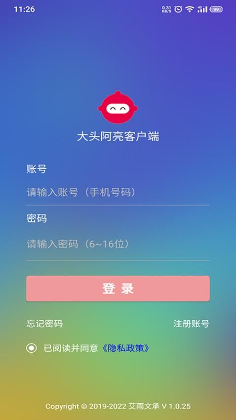 大头阿亮客户端远程分身