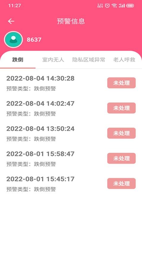 大头阿亮客户端报警记录