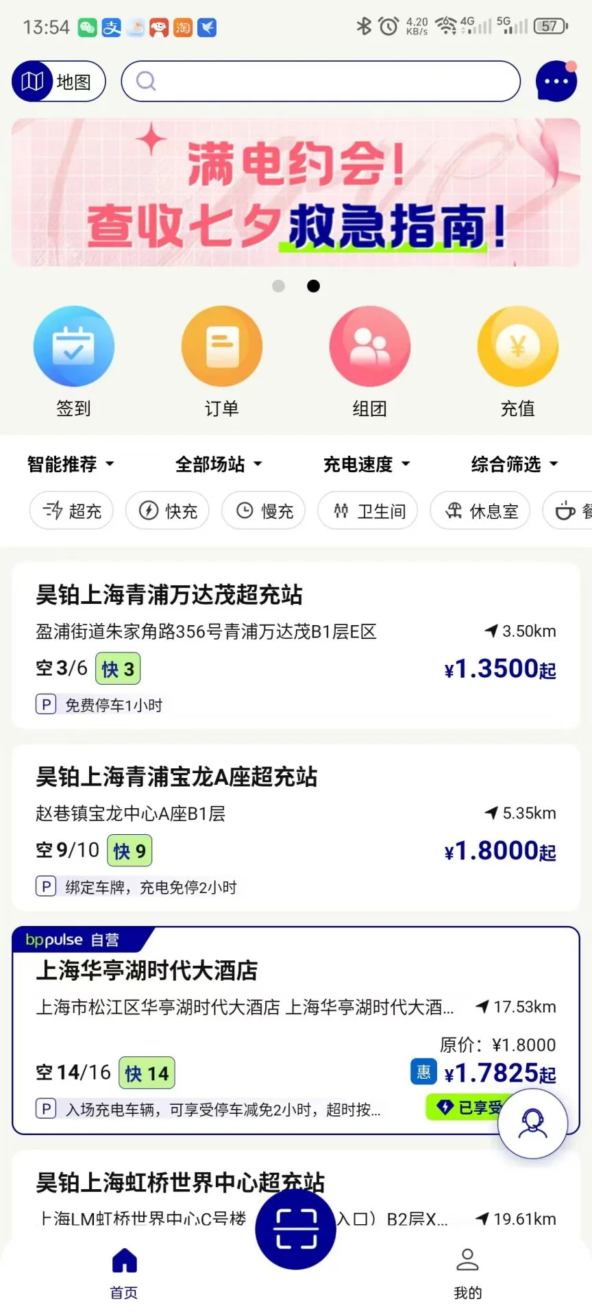 bp充电行程规划