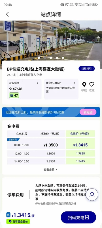 bp充电预览图