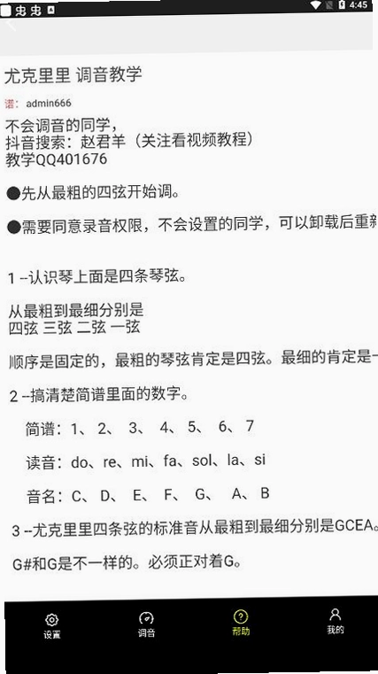 尤克里里调音软件app预览图