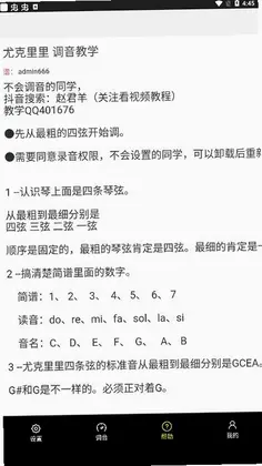 尤克里里调音软件app预览图