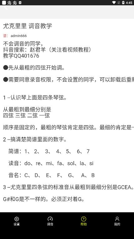 尤克里里调音功能