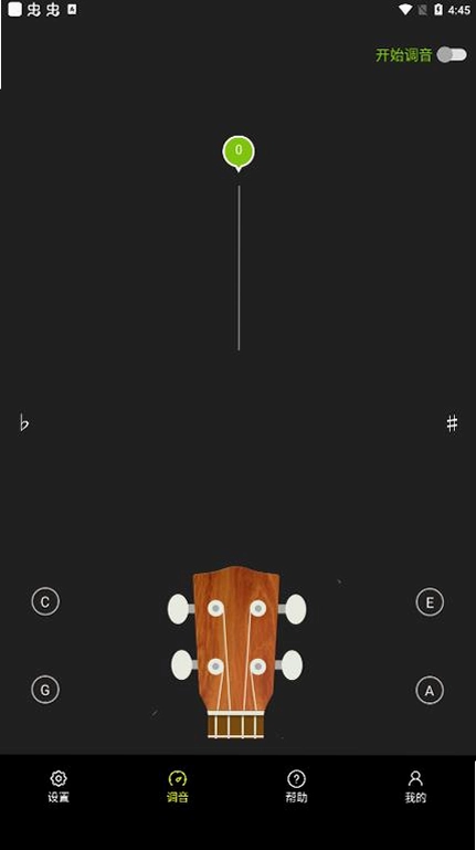 尤克里里调音软件app预览图