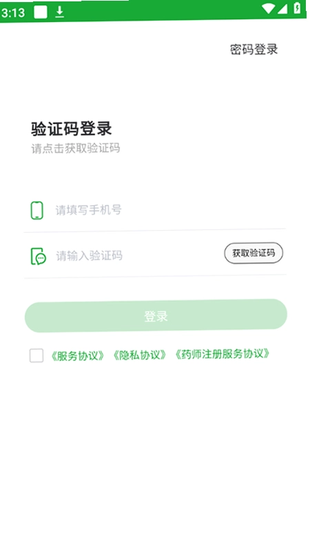 医助宝药师端预览图