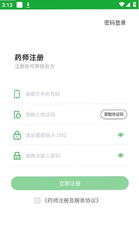 医助宝药师端预览图