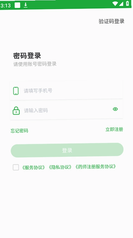 医助宝药师端预览图