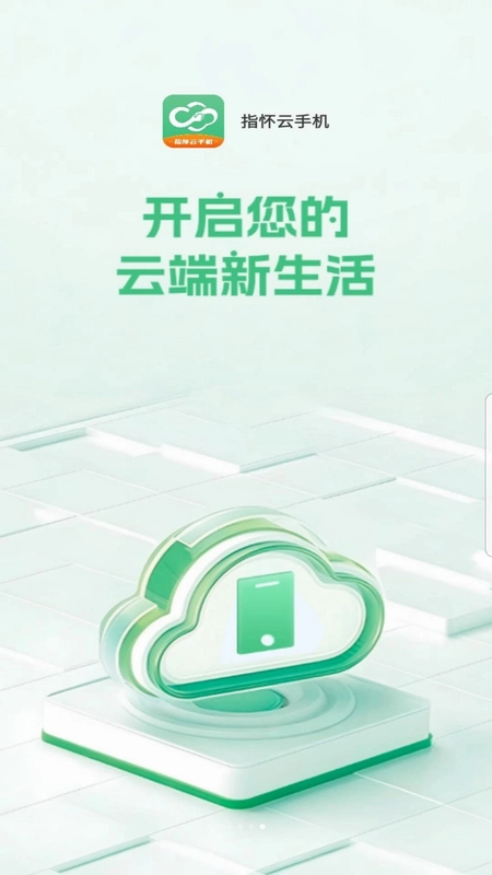 指怀云手机版预览图