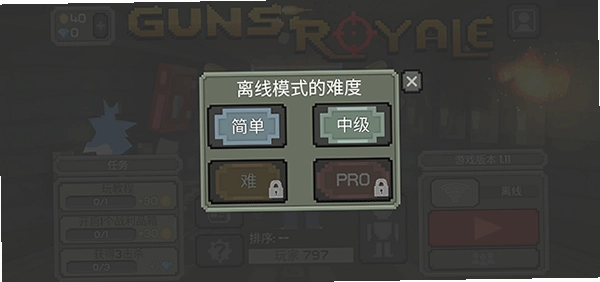 枪击大逃杀最新版预览图