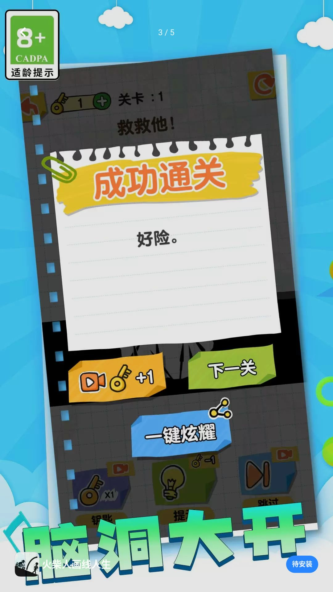 火柴人画线人生特色玩法