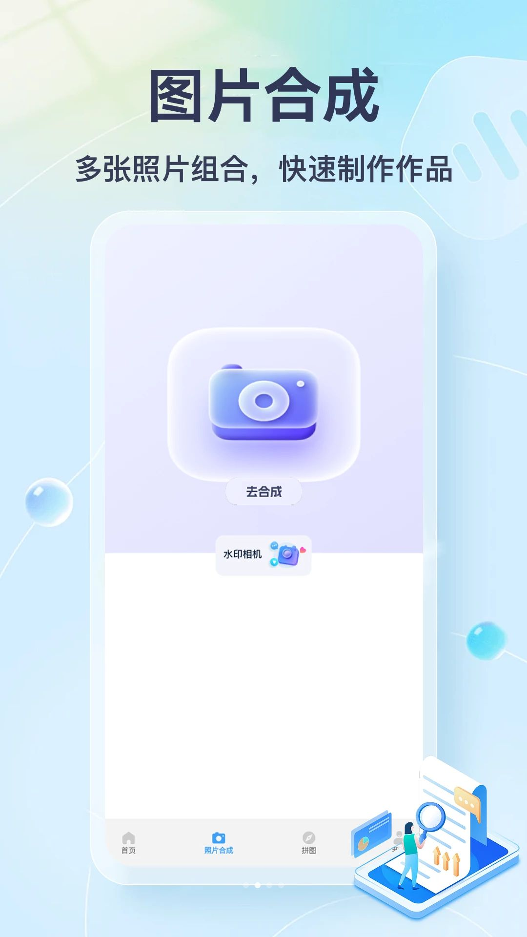 熊猫趣合成功能展示
