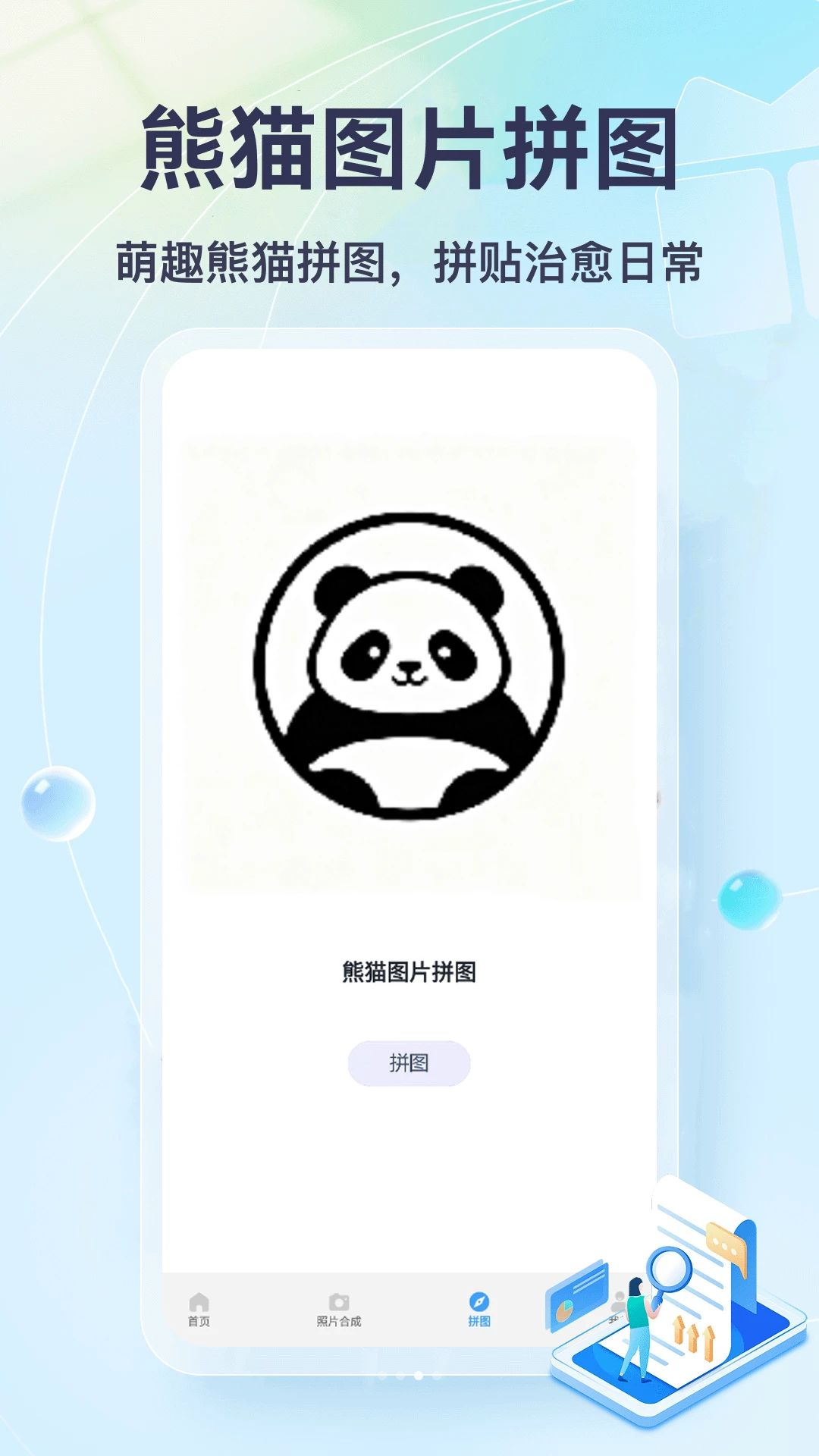熊猫趣合成图片编辑