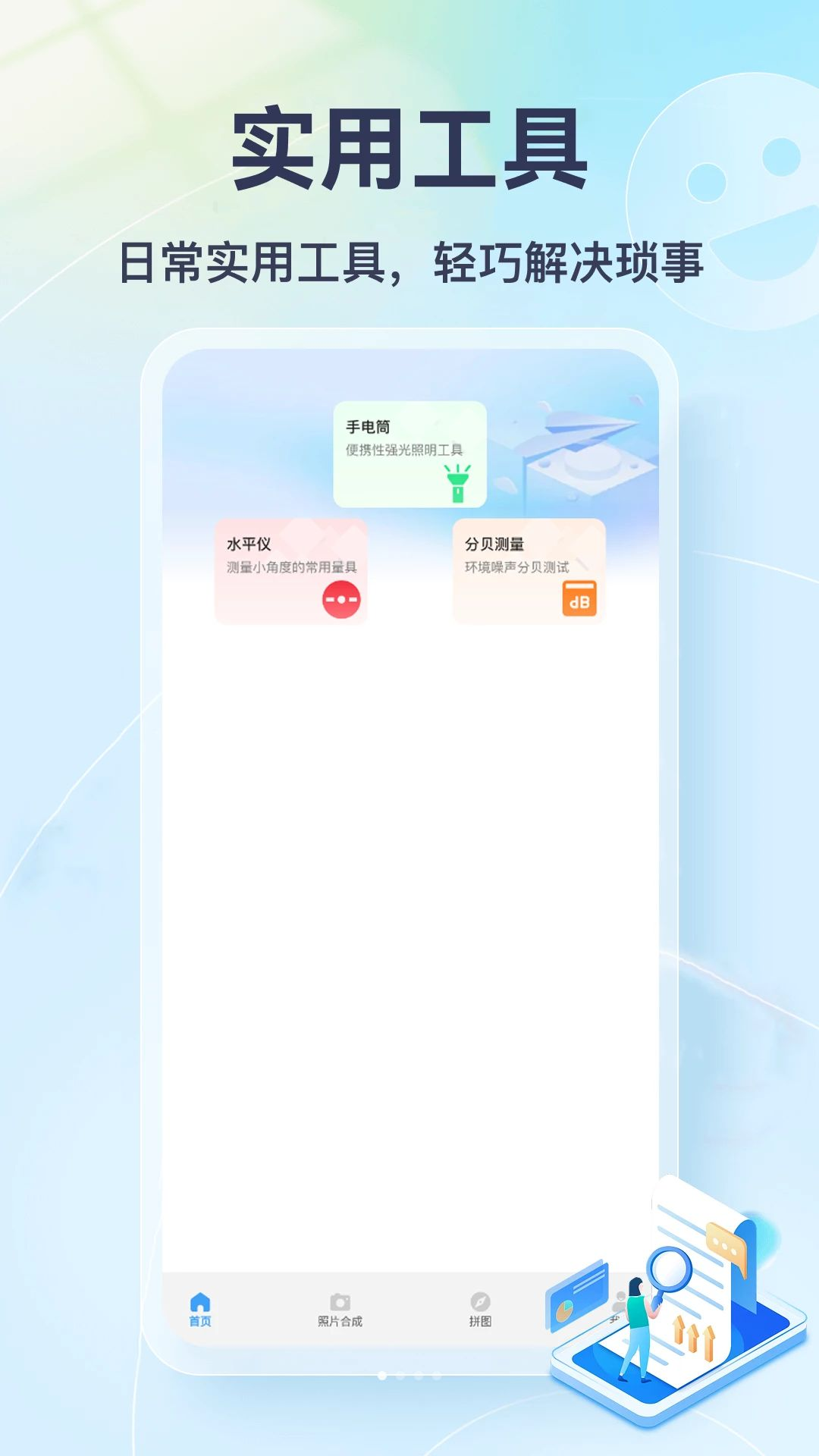 熊猫趣合成预览图