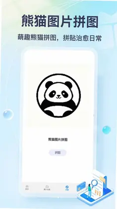 熊猫趣合成app预览图