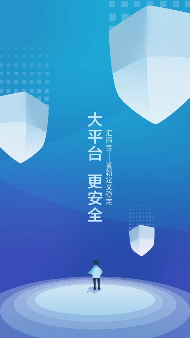 汇商宝操作流程