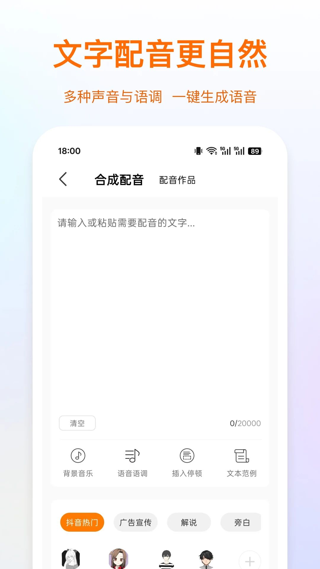 录音岛AI配音