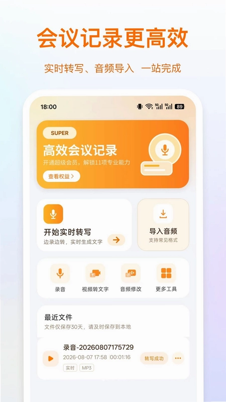 录音岛官方版预览图